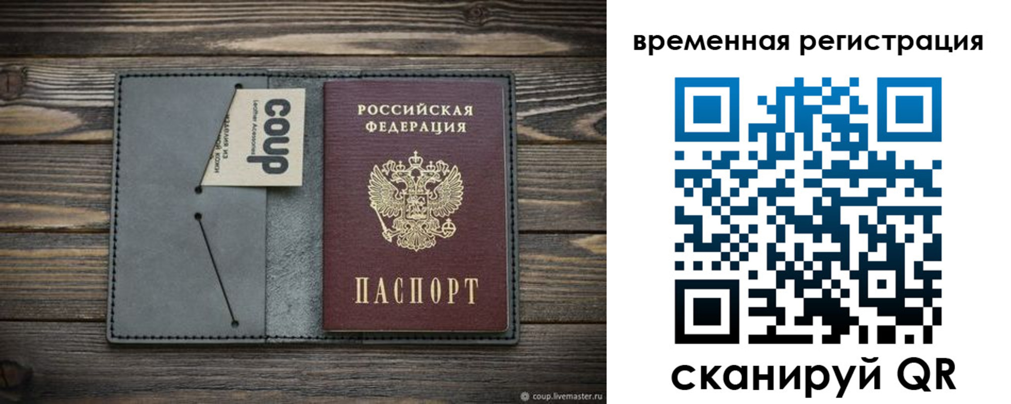 прописка в Пугачёве